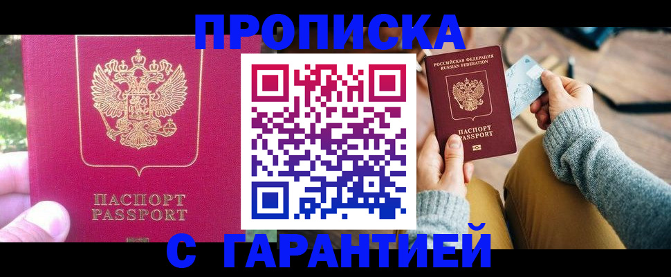 временная регистрация для школы в Обнинске