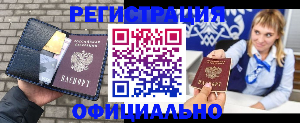 временная прописка в Обнинске