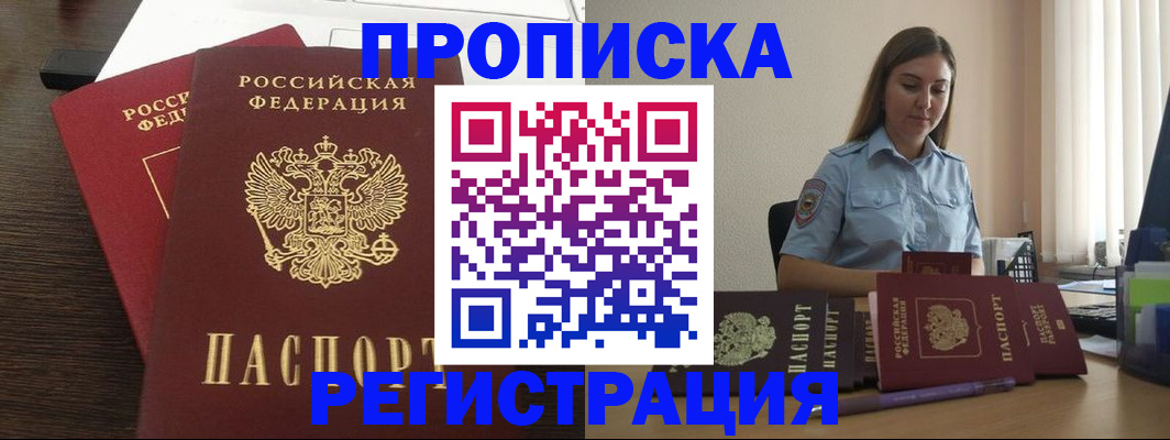 прописка для кредита в Обнинске