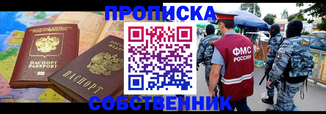 временная регистрация купить в Обнинске