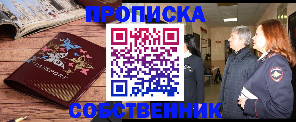 прописка ребенка в Обнинске